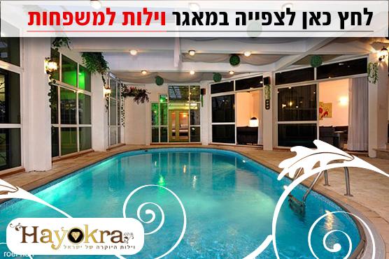 וילות נופש למשפחות